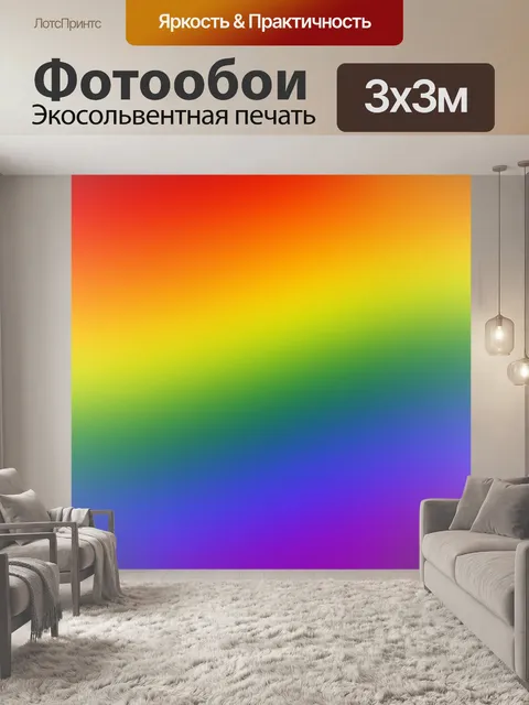 Фотообои Градиентный градиент радуги