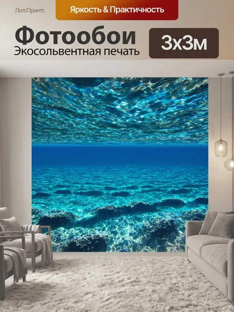 Фотообои море в стиле сюрреализм, где стеклянные глубины моря отражают миры, неподобные реальности
