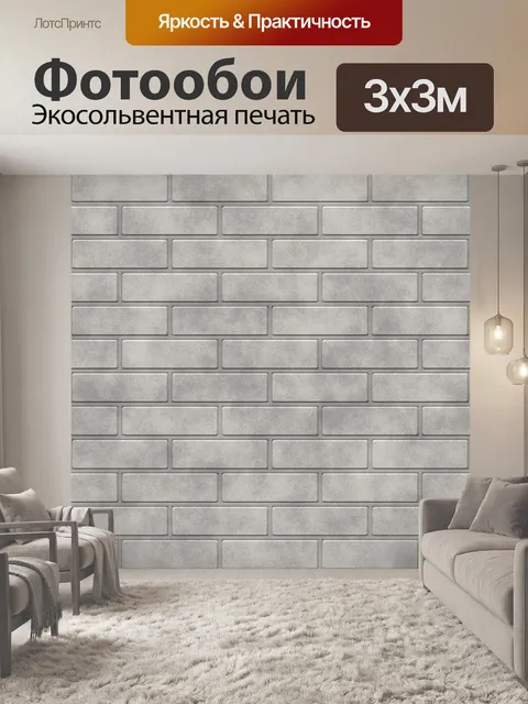 Фотообои бесшовные кирпичи фон