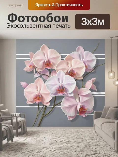 Фотообои Нежные розовые орхидеи