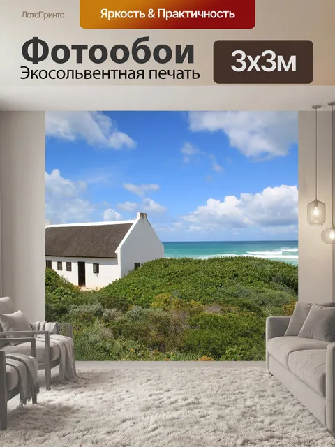 Фотообои Море