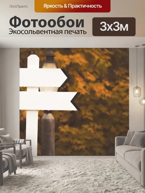 Фотообои Белые пустые стрелки