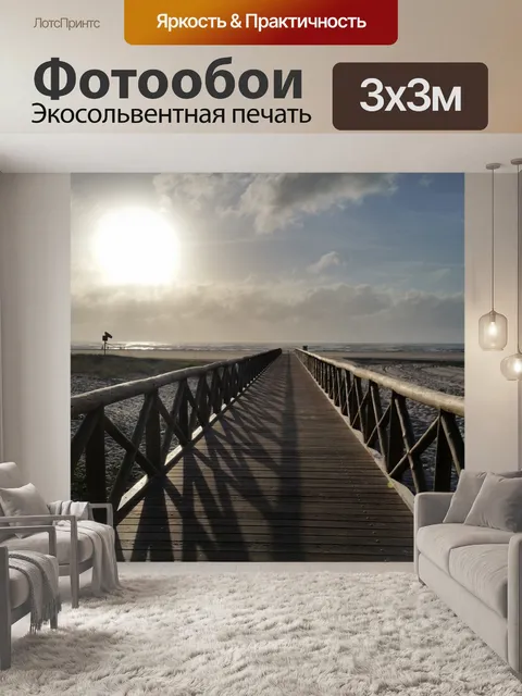 Фотообои Море