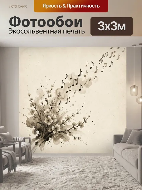 Фотообои Весенний цветок и мелодия