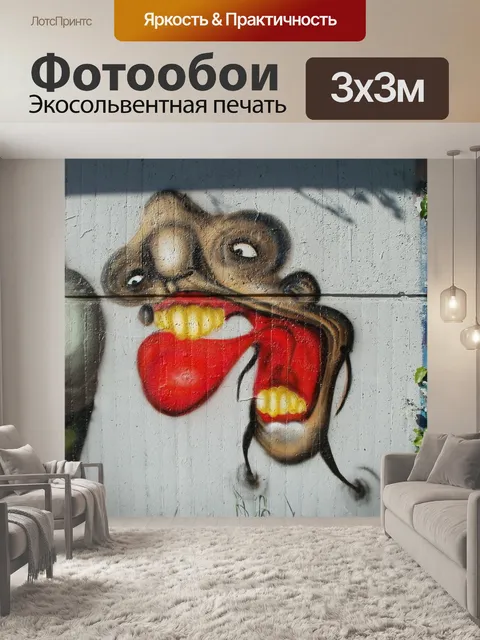 Фотообои Граффити