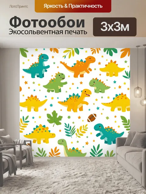 Фотообои Динозавры и тропические листья