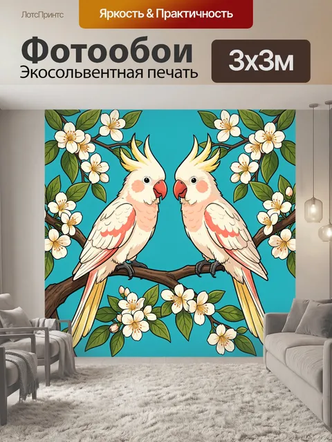 300 × 300 см · Экосольвентная печать