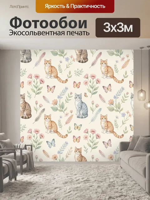 Фотообои Кошки, цветы и бабочки