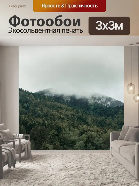 Фотообои Горы