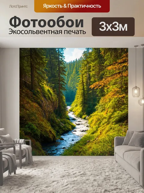 Фотообои живописное ущелье с извивающимися ручьями, необычными птицами и звуками леса