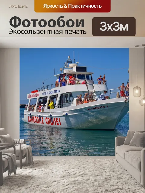 Фотообои Море
