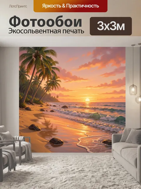 Фотообои Тропический берег на закате