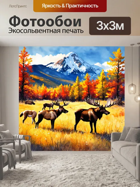 Фотообои охота, осенний пейзаж в горах, где стая волков по следам преследует лосей