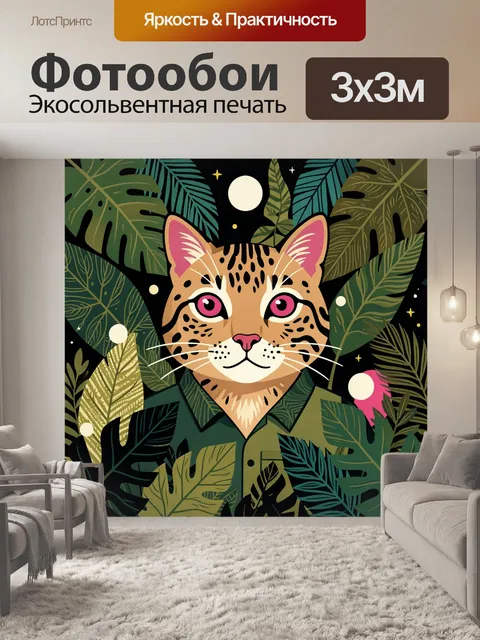 Фотообои Леопард среди тропических листьев