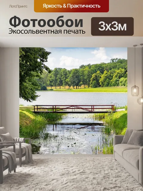 Фотообои Мост