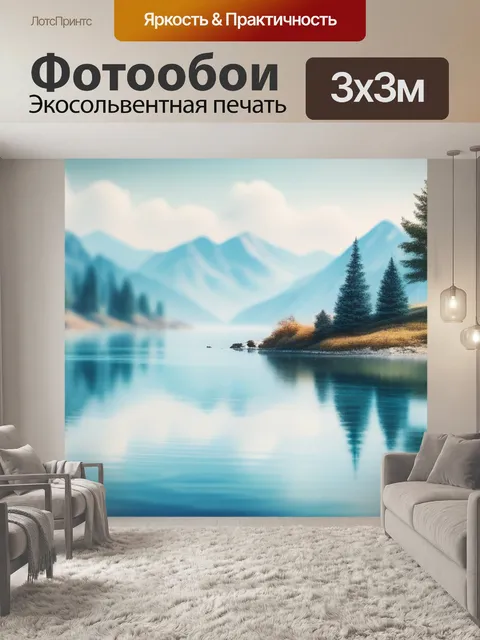 Фотообои пейзаж с озером акварель минимал