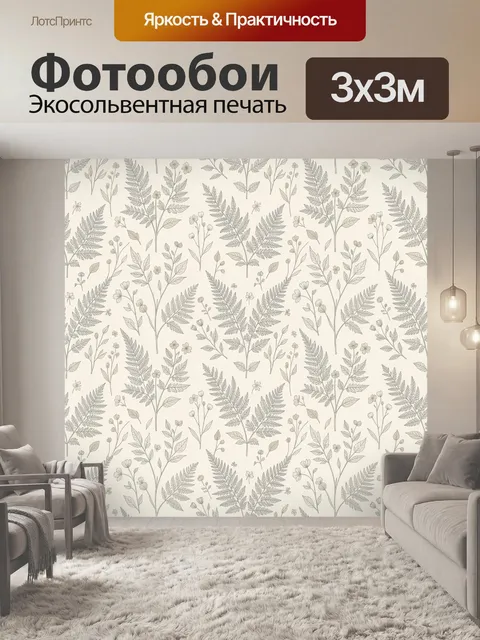Фотообои Папоротники и полевые цветы