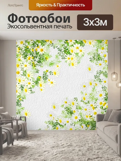 Фотообои Цветы