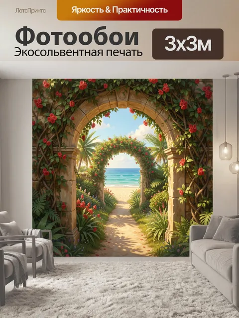 Фотообои Тропический проход к морю
