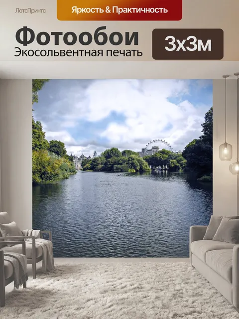 Фотообои Лондон
