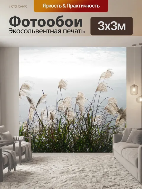 Фотообои Растительность