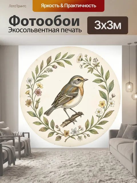 Фотообои Певчая птица в цветочном венке