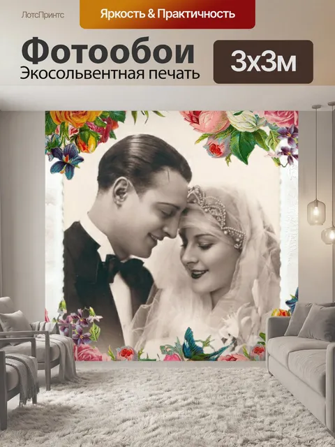 Фотообои Винтаж