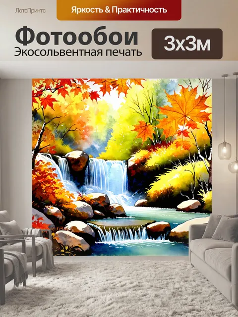 Фотообои пейзаж в стиле акварельный с осенними листьями, кружащими в воздухе на фоне водопада