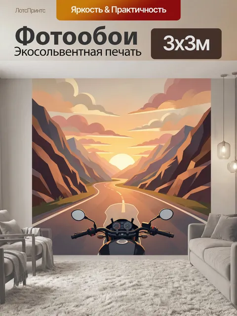 300 × 300 см · Экосольвентная печать
