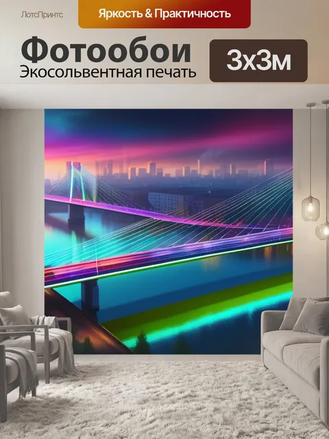 Фотообои городской пейзаж с мостами разноцветный