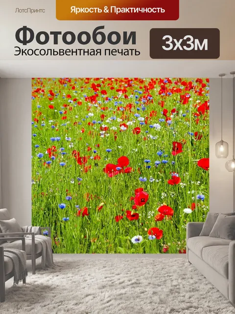 Фотообои Цветочный луг