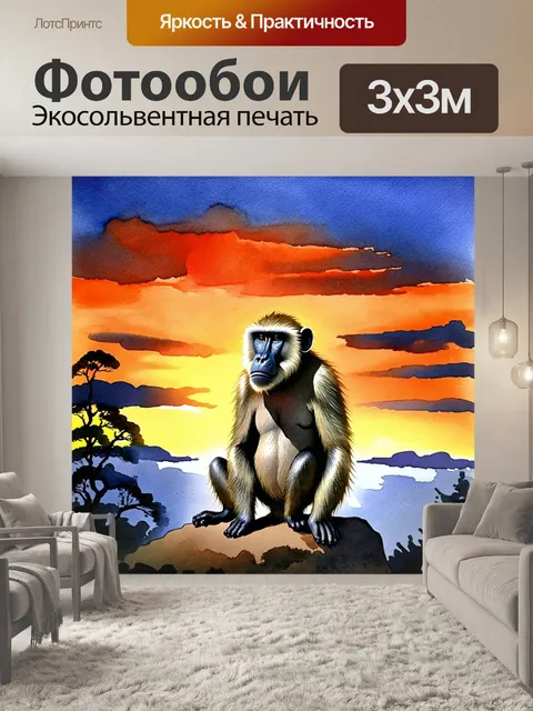 Фотообои тема: "старый бабуин на фоне заката"