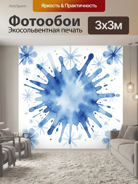 Фотообои Акварельная снежинка и брызги