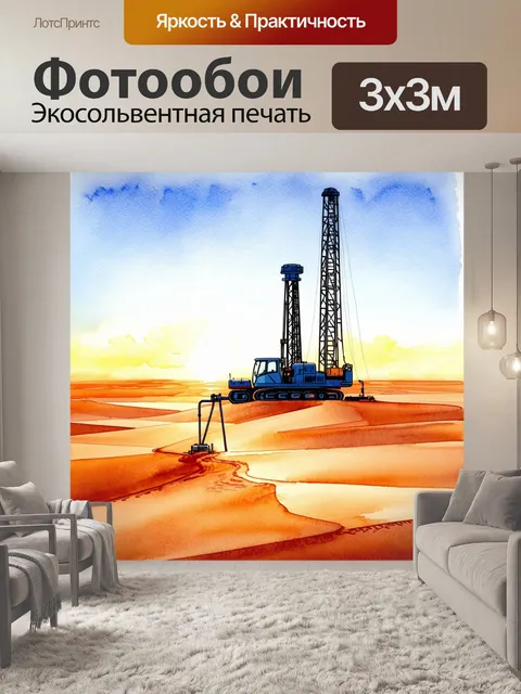 Фотообои пейзаж, на котором буровая установка возвышается над пустыней, окруженной мерцающими песчаными дюнами под…
