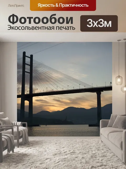 Фотообои Мост