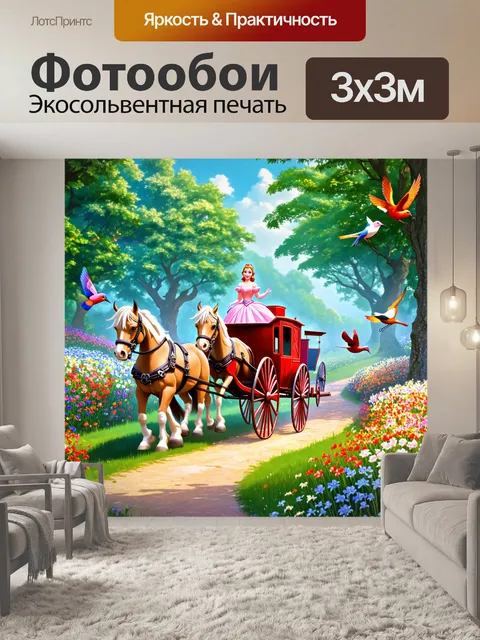 Фотообои сказка сказочные существа