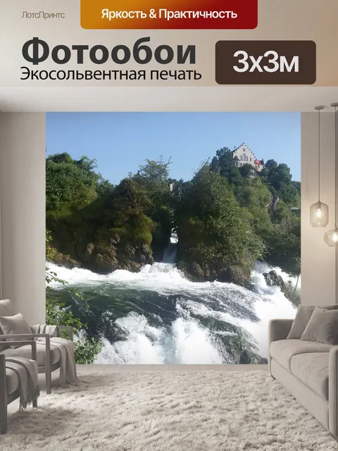 Фотообои Водопад