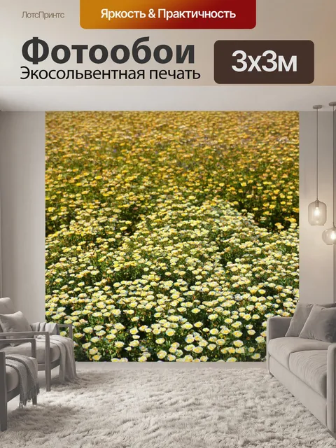 Фотообои цветы в стиле эмодзи, комбинированный пейзаж из цветов с приятными текстурами, создающими уют