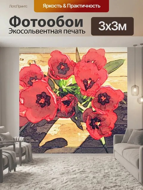 Фотообои Цветы