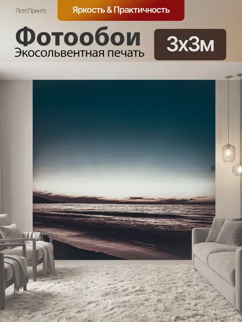 Фотообои Пляж