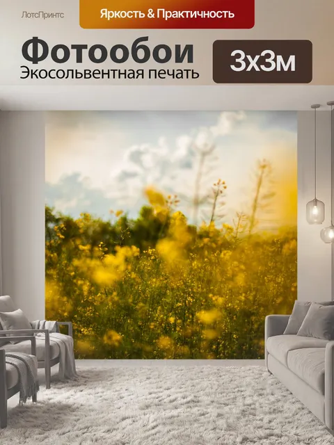 Фотообои Деталь рапсового поля