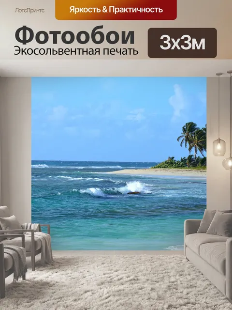 Фотообои Остров рай, пляж, пальмы