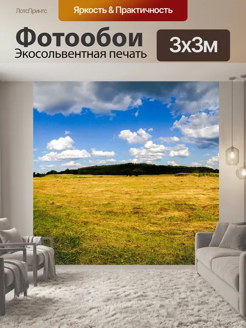 Фотообои Пейзаж