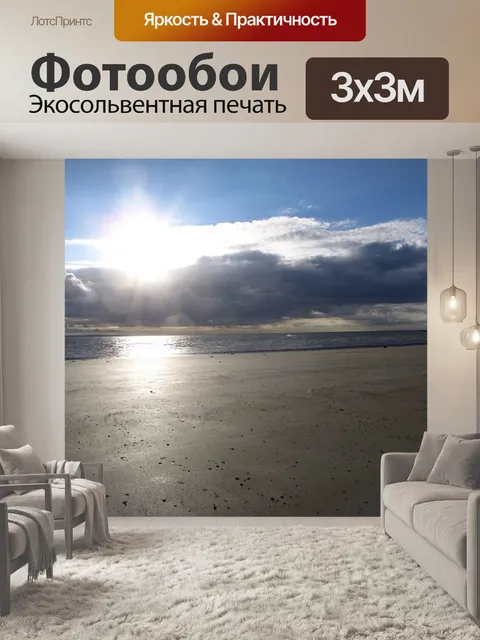 Фотообои Солнце