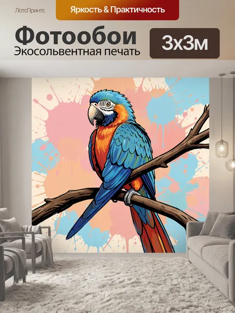 Фотообои Попугай ара на ветке