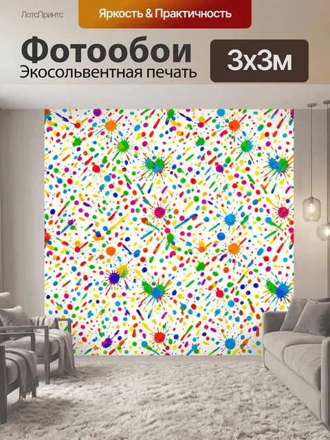 Фотообои Цветные брызги и звёздочки