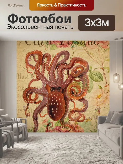 Фотообои Открытка Octopus Vintage
