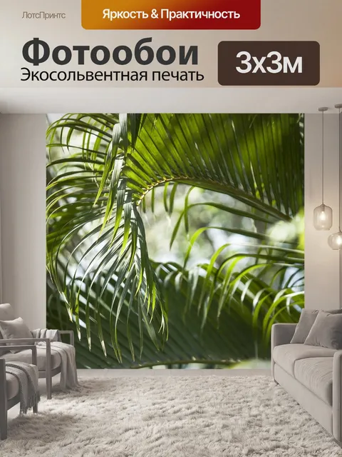 Фотообои Ладонь