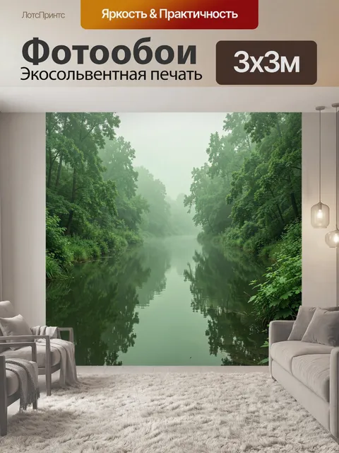 Фотообои Тихая лесная река в тумане