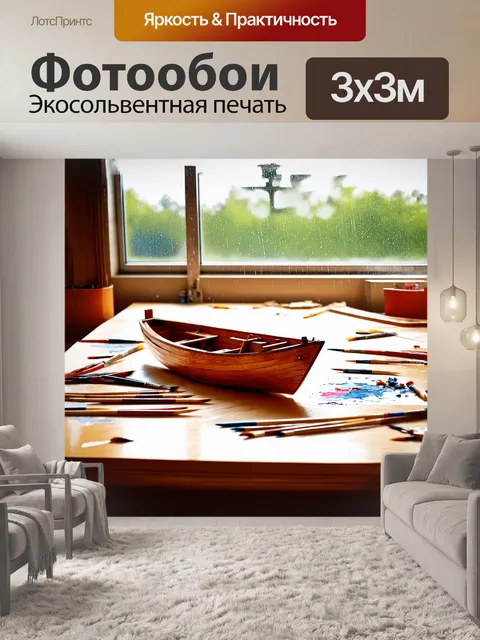 Фотообои кораблик, сделанный из деревяшки, покоится на столе, среди различных кистей и аккуратных капель акварели…
